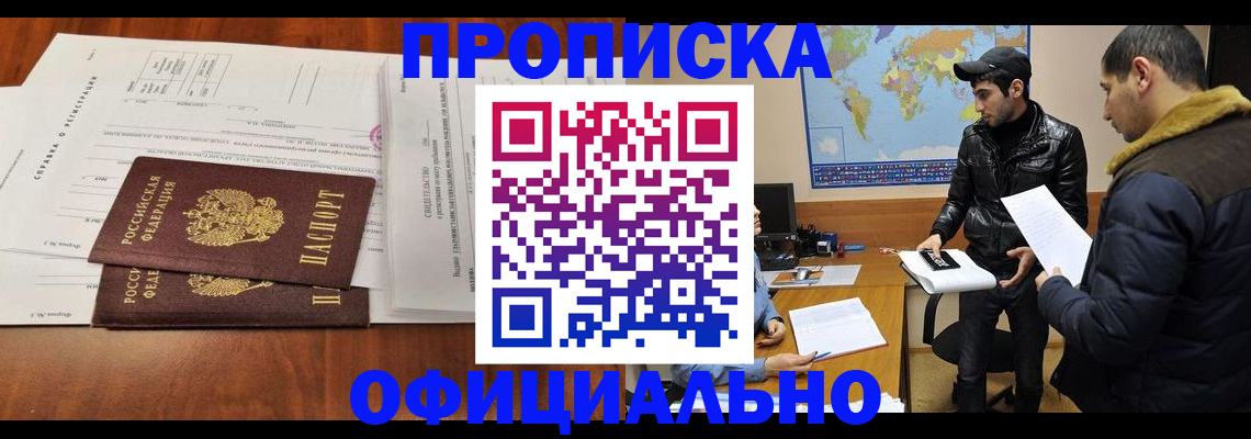 прописка для кредита в Невеле