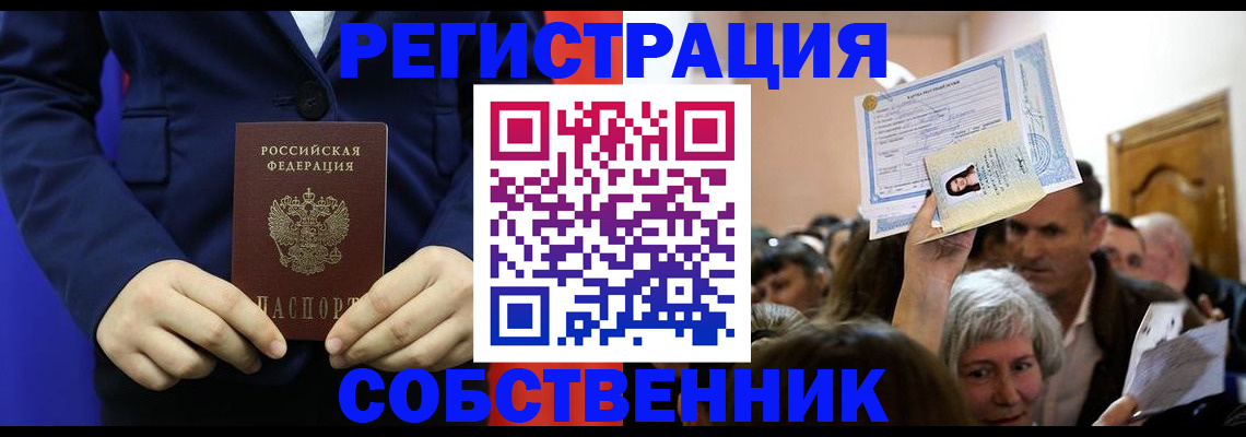 прописка в Невеле