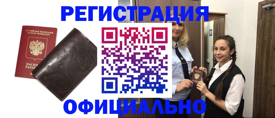прописка регистрация в Невеле