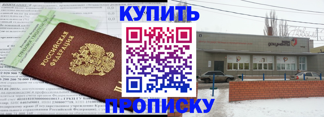 прописка для работы в Невеле