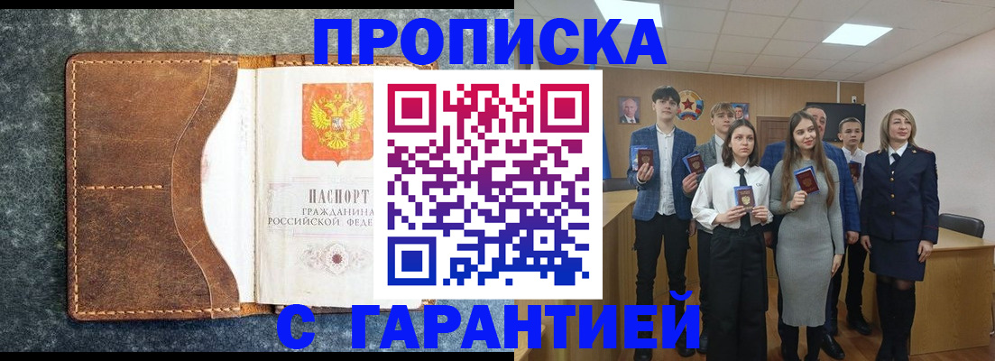 прописка 2025 в Невеле